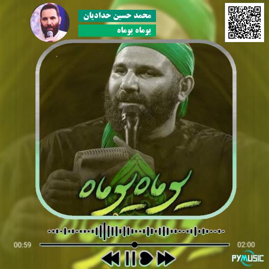 دانلود نماهنگ یوماه یوماه محمد حسین حدادیان